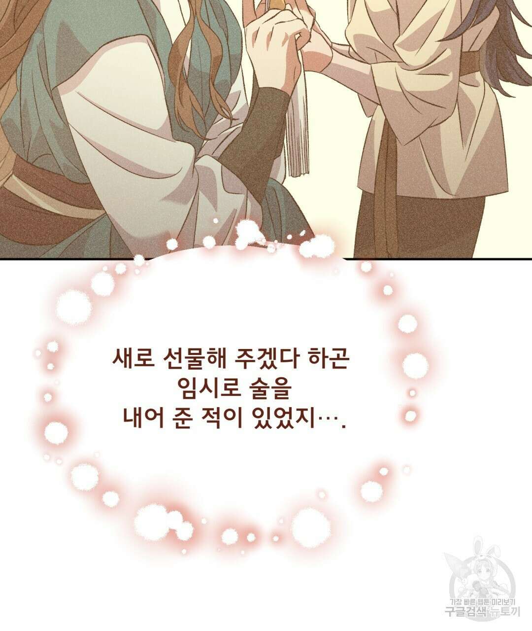 상호 불가침 안 합니다 24화 18