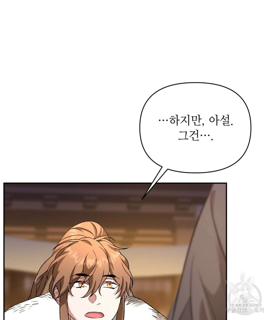 상호 불가침 안 합니다 24화 19