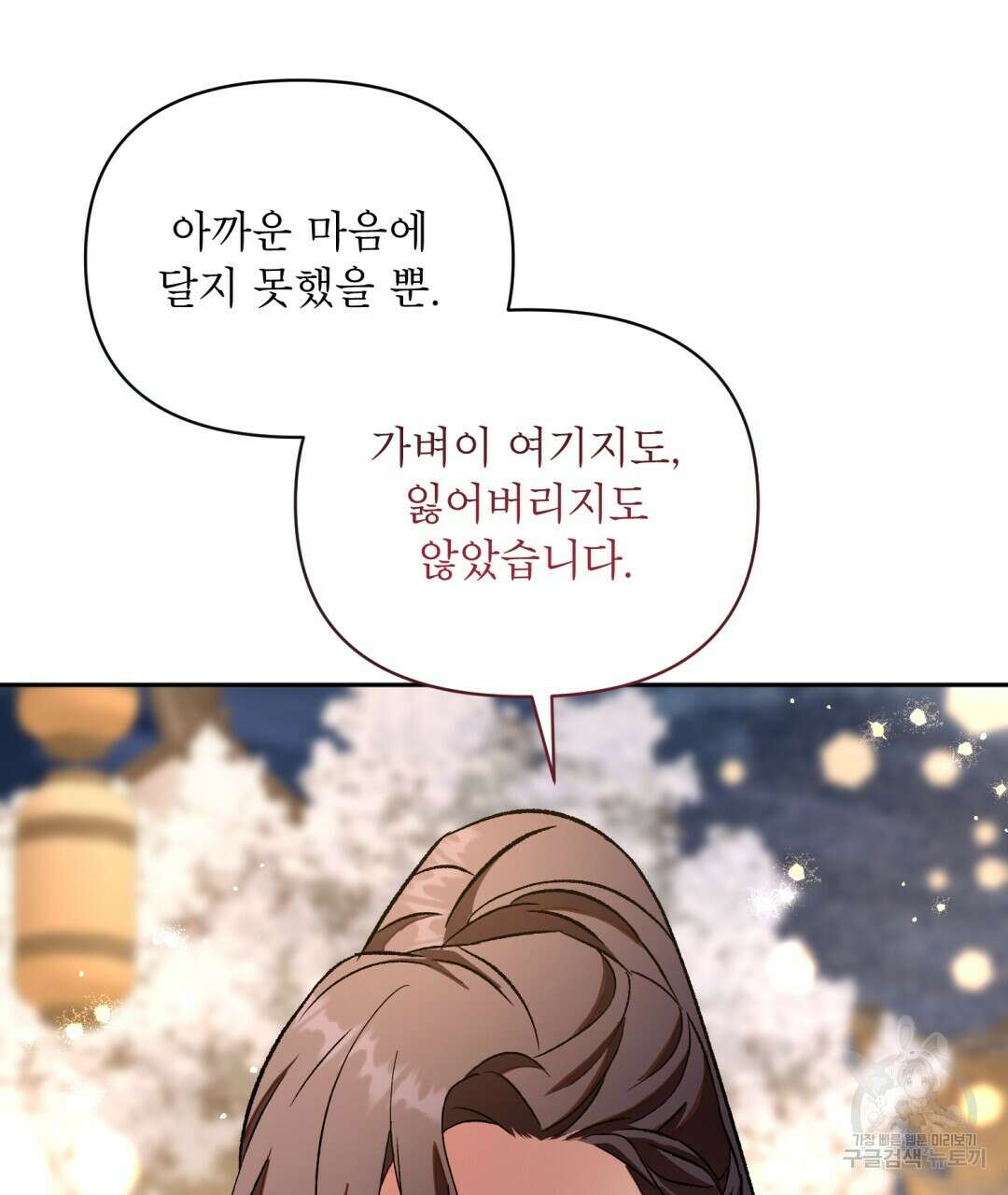 상호 불가침 안 합니다 24화 21