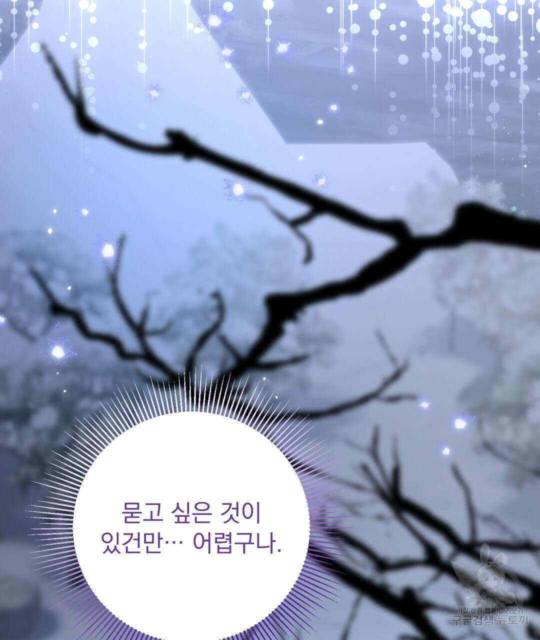상호 불가침 안 합니다 24화 28