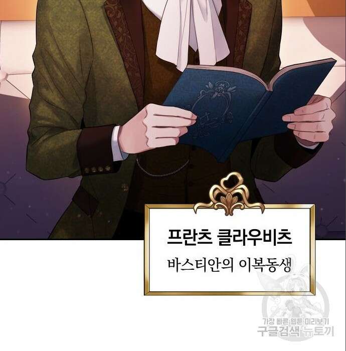바스티안 7화 10