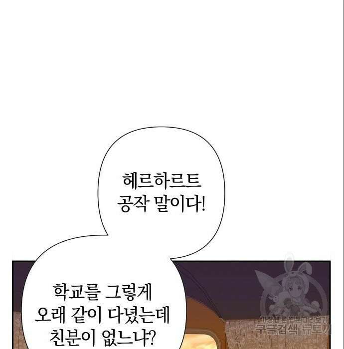 바스티안 7화 11