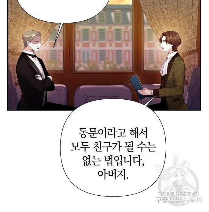 바스티안 7화 12