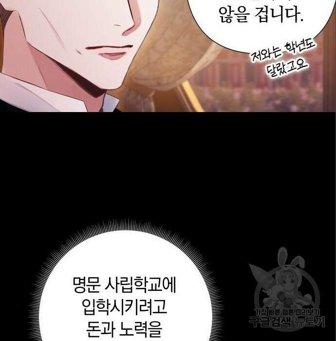 바스티안 7화 14