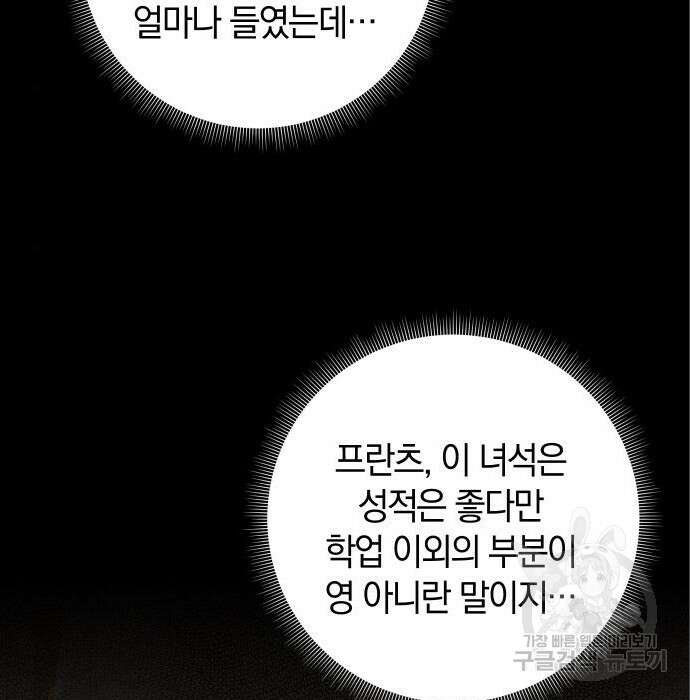 바스티안 7화 15