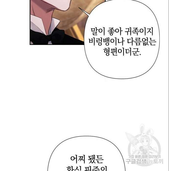 바스티안 7화 21