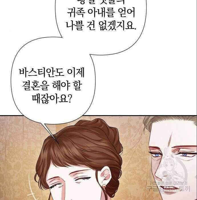 바스티안 7화 22