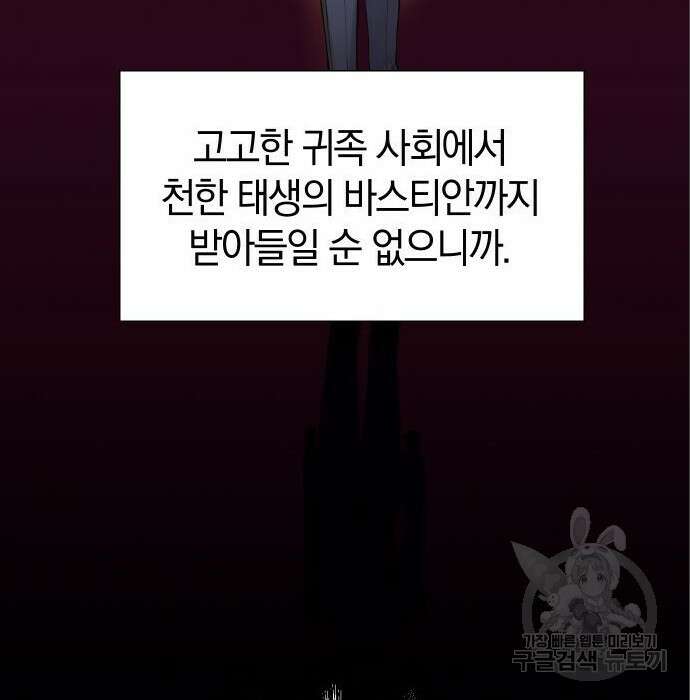 바스티안 7화 28