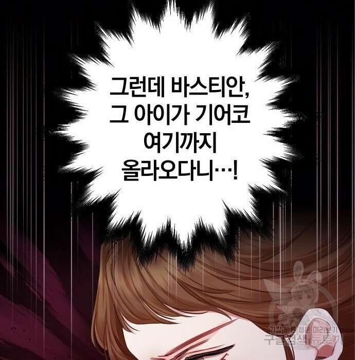 바스티안 7화 29