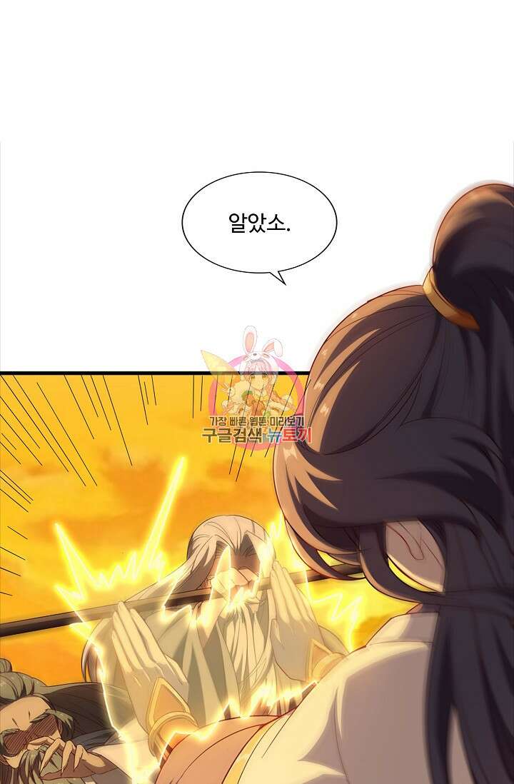 의천도룡기 169화 1