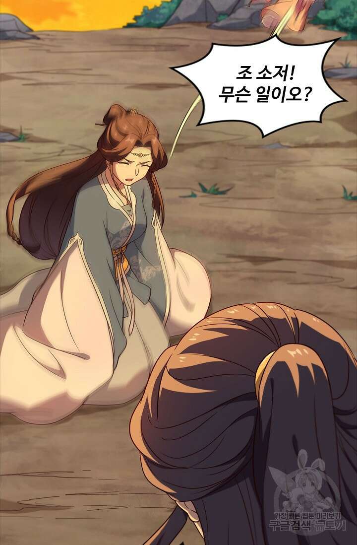 의천도룡기 169화 8