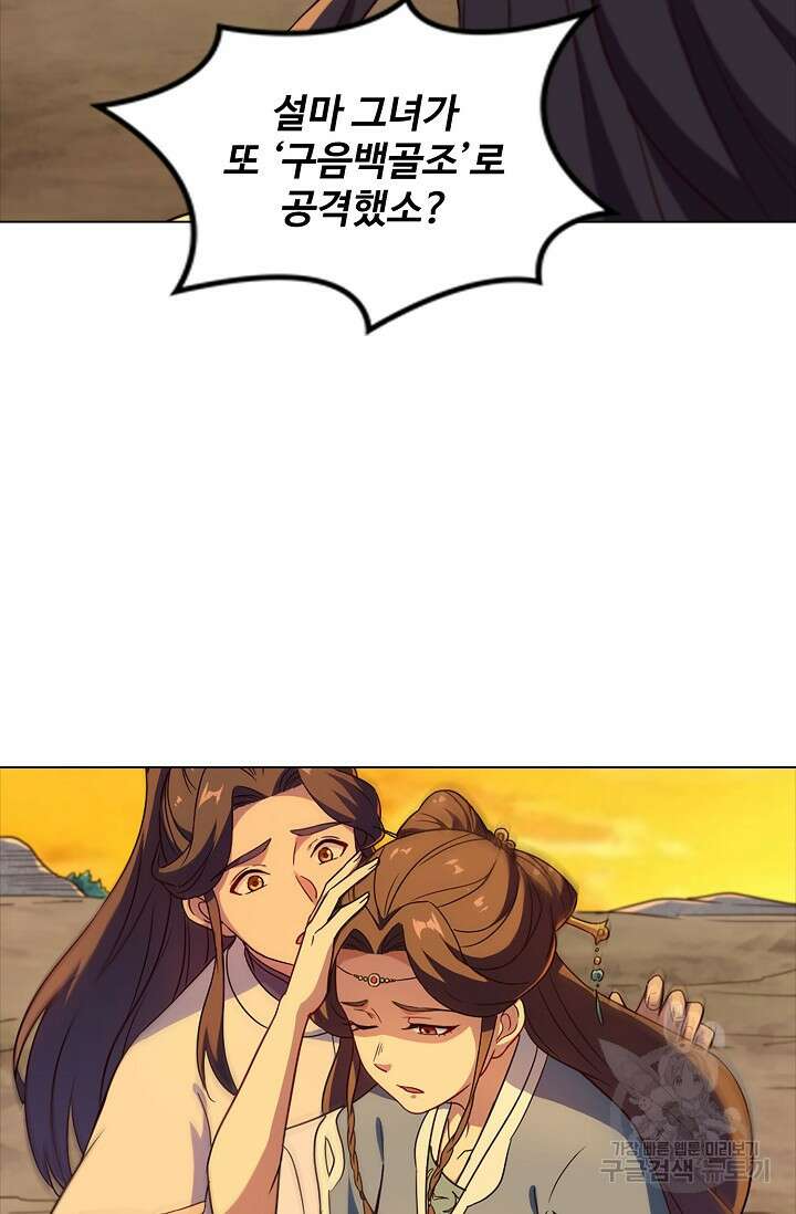 의천도룡기 169화 9