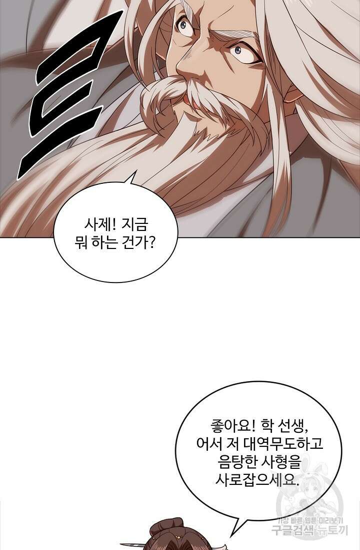 의천도룡기 169화 19