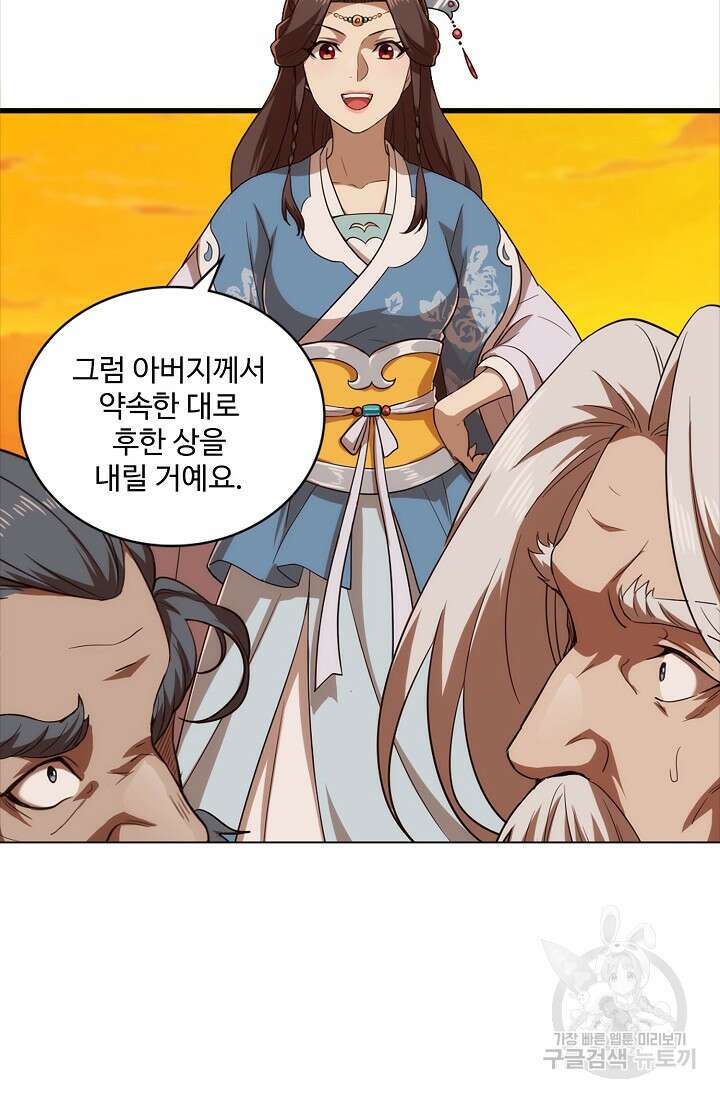 의천도룡기 169화 20