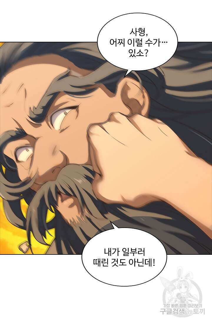 의천도룡기 169화 25