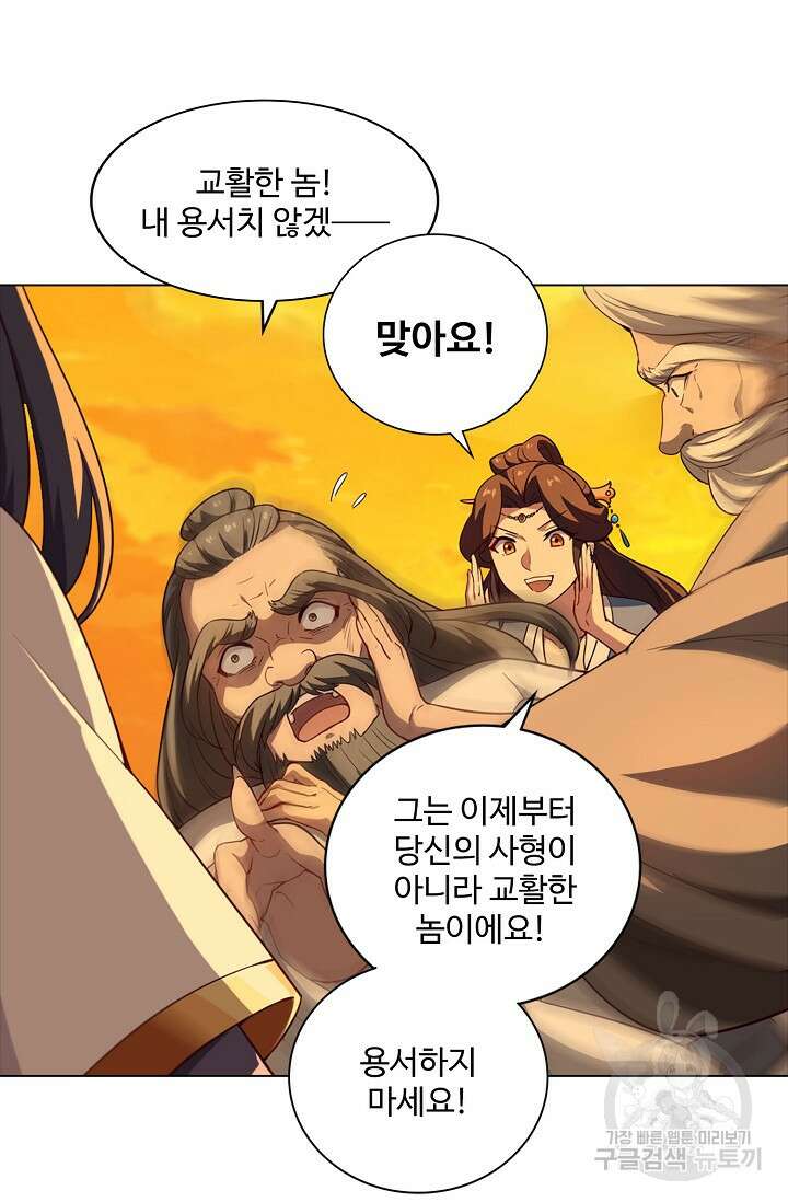 의천도룡기 169화 26