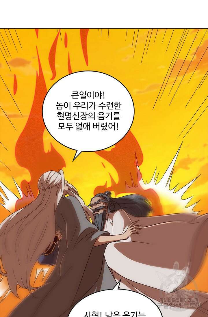 의천도룡기 169화 29