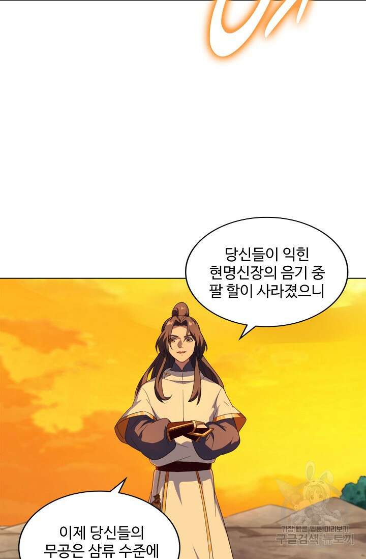 의천도룡기 169화 36