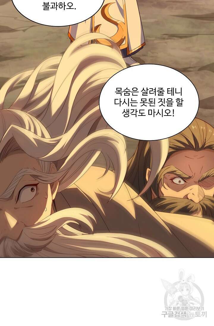 의천도룡기 169화 37