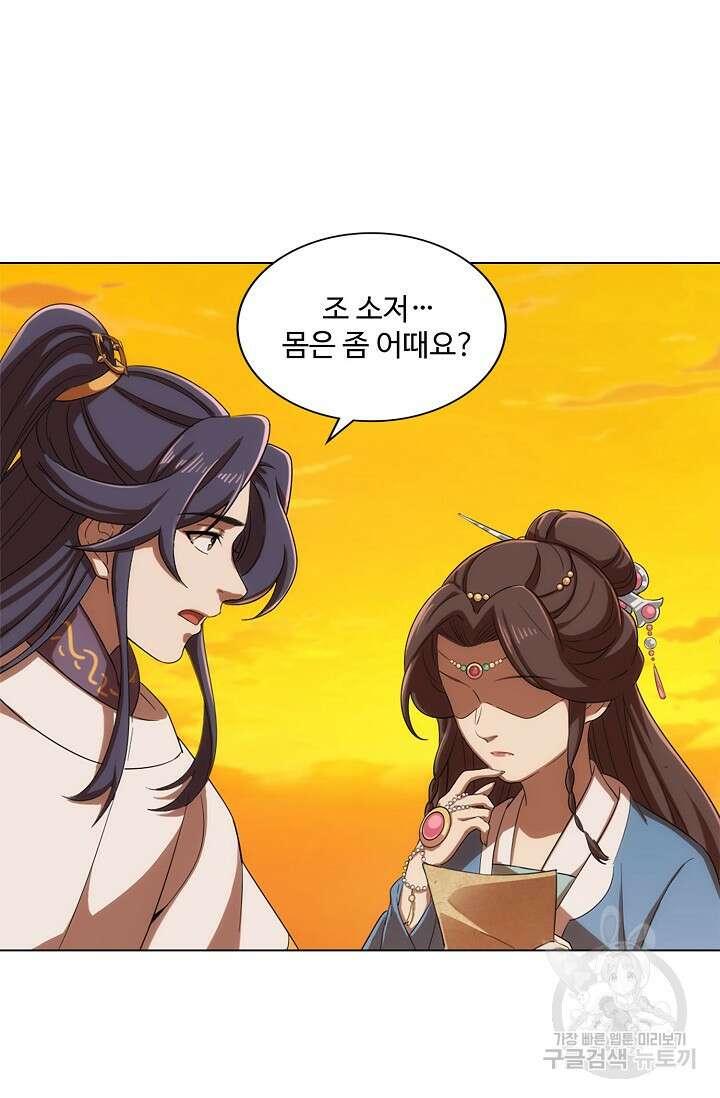 의천도룡기 169화 38
