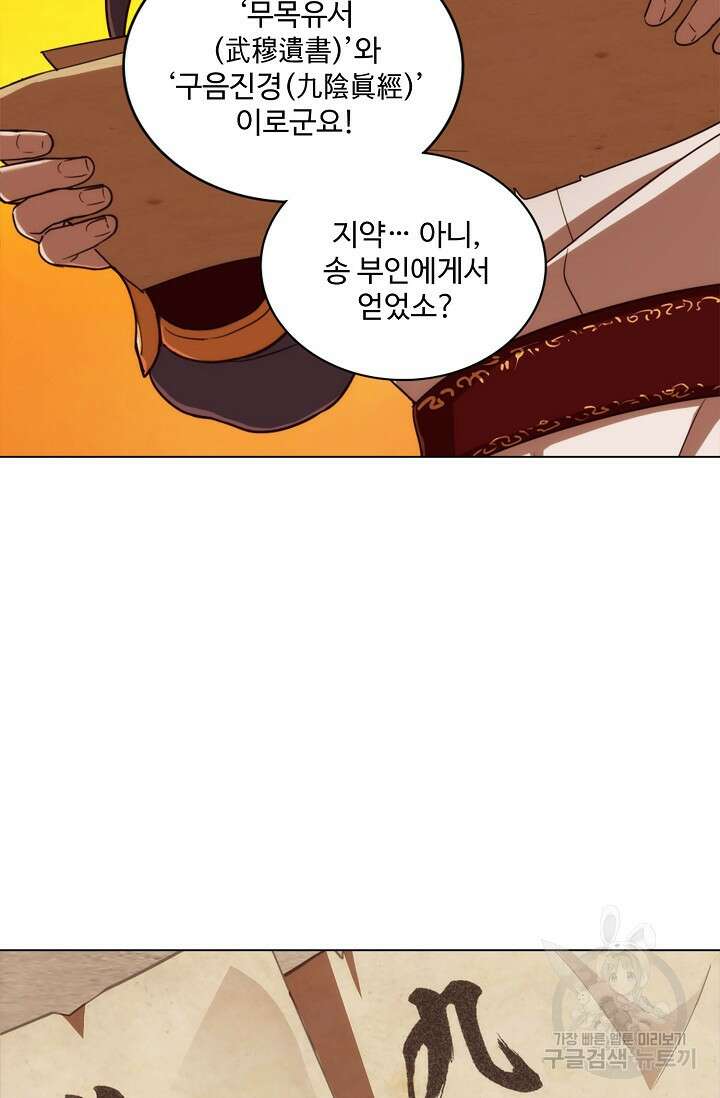 의천도룡기 169화 44