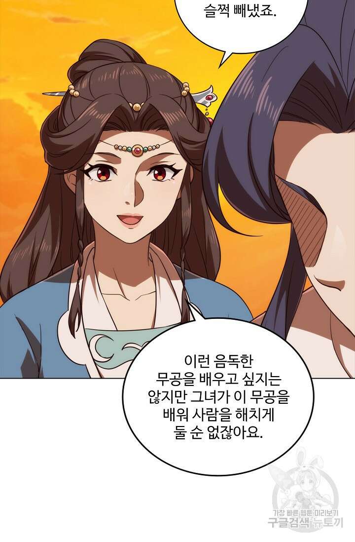의천도룡기 169화 46