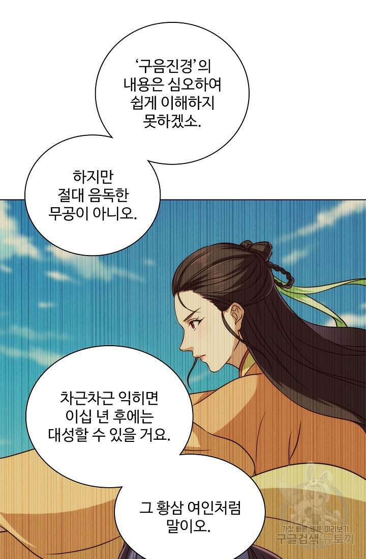 의천도룡기 169화 47