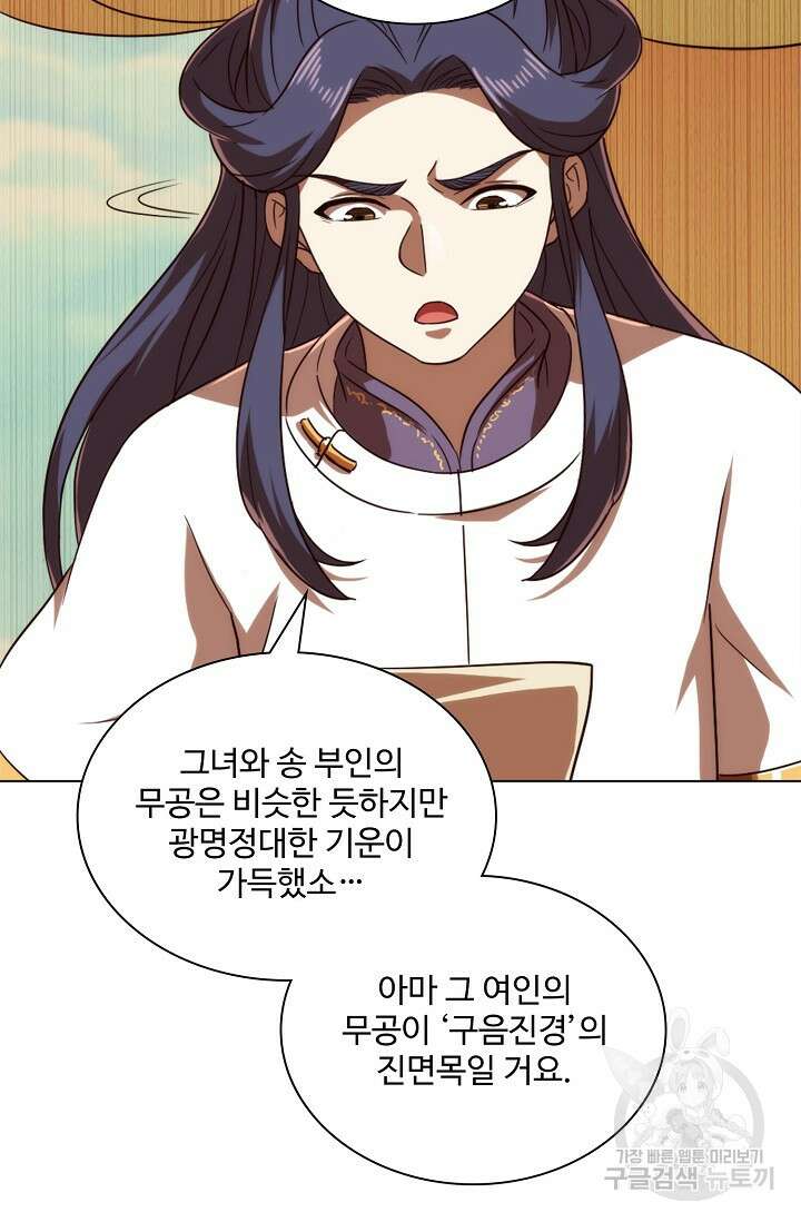 의천도룡기 169화 48