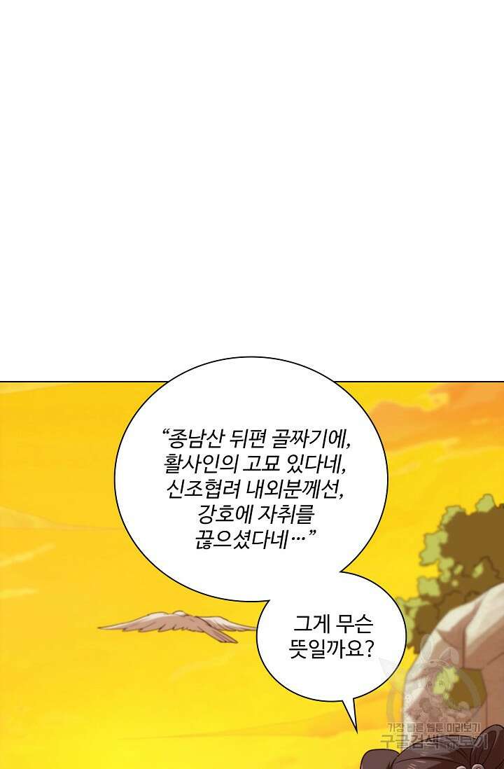 의천도룡기 169화 49