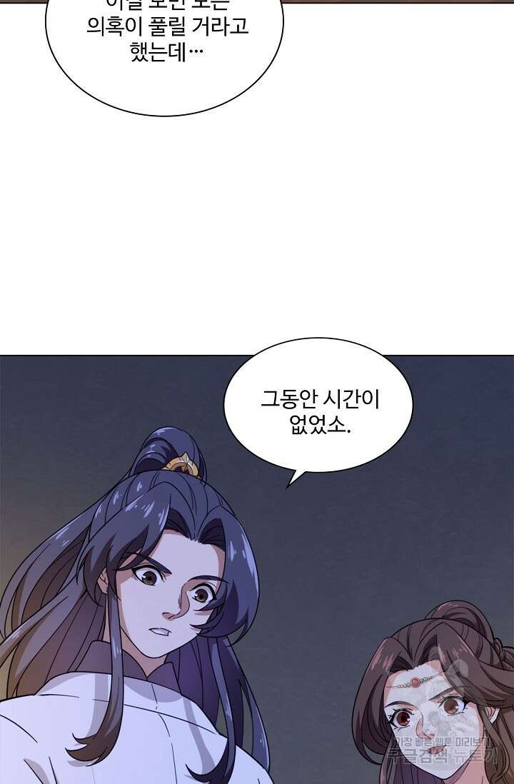 의천도룡기 169화 54