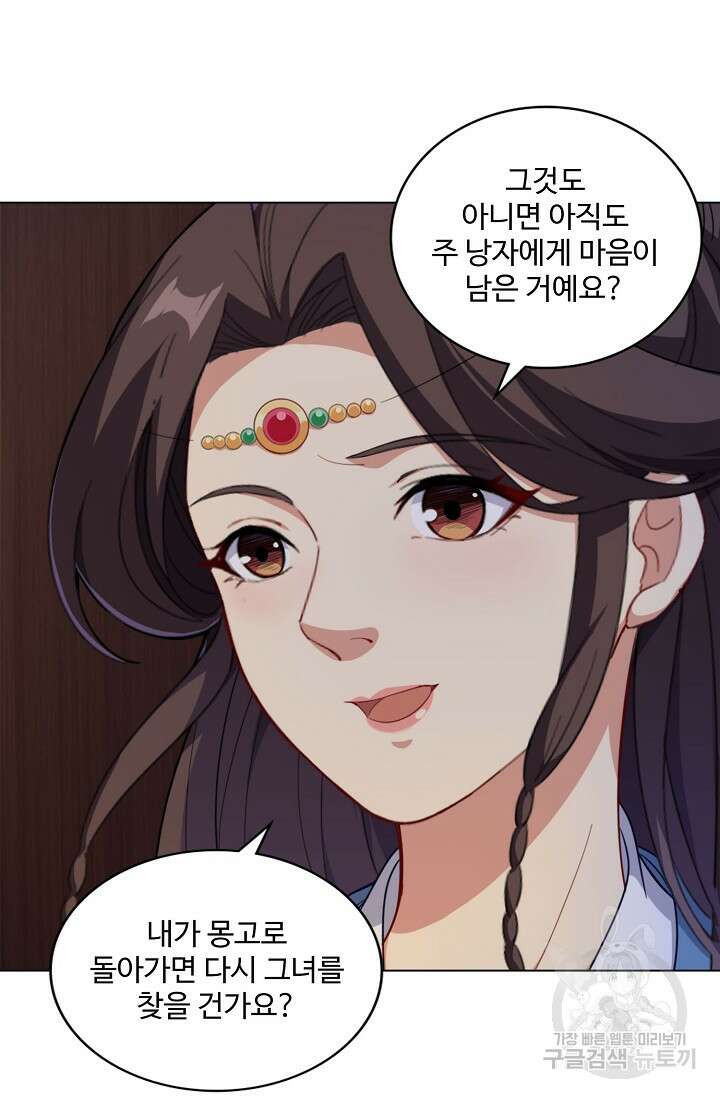 의천도룡기 169화 56