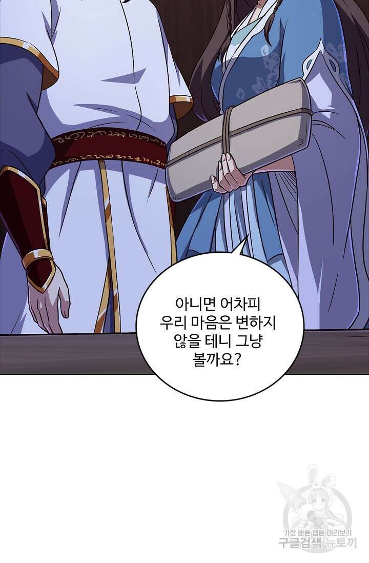 의천도룡기 169화 62