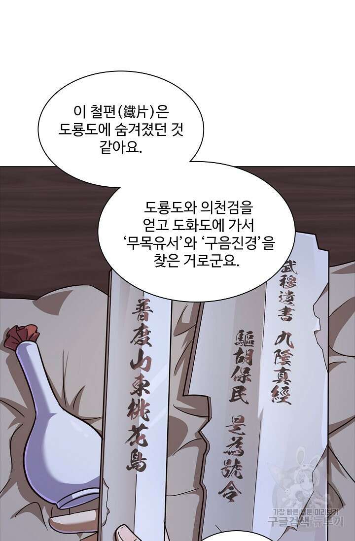의천도룡기 169화 65