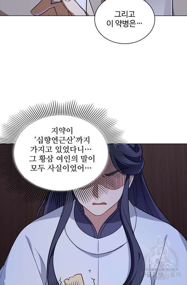 의천도룡기 169화 66