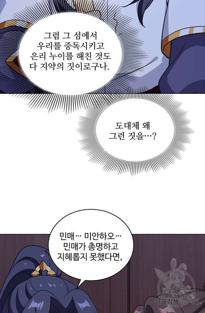 의천도룡기 169화 67