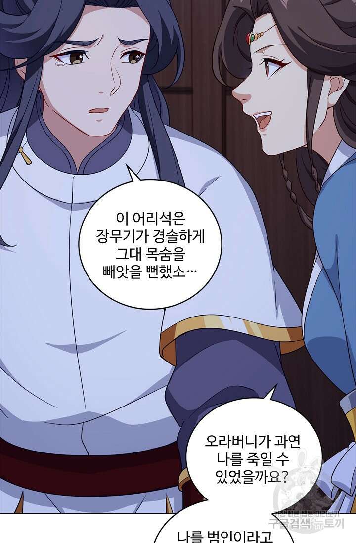 의천도룡기 169화 68