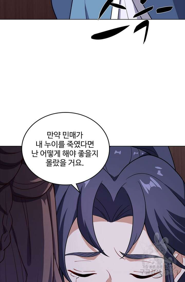 의천도룡기 169화 70