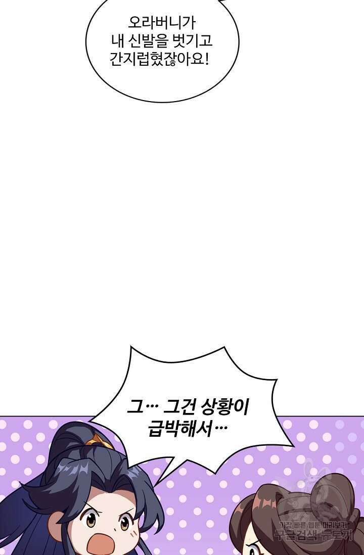 의천도룡기 169화 73