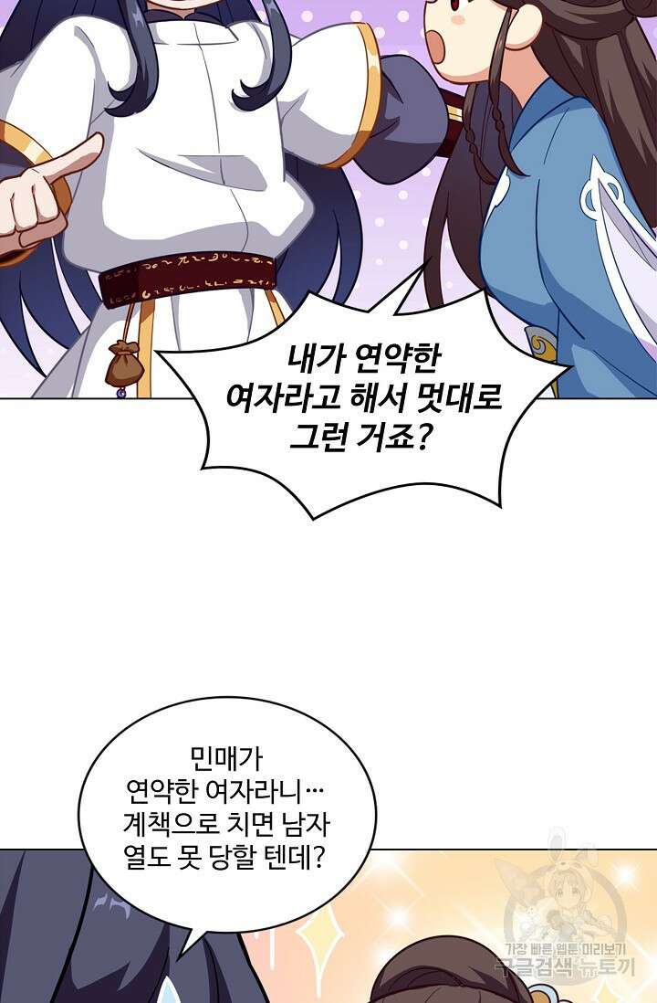 의천도룡기 169화 74