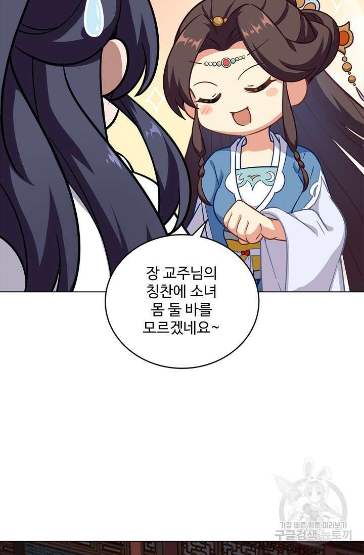 의천도룡기 169화 75