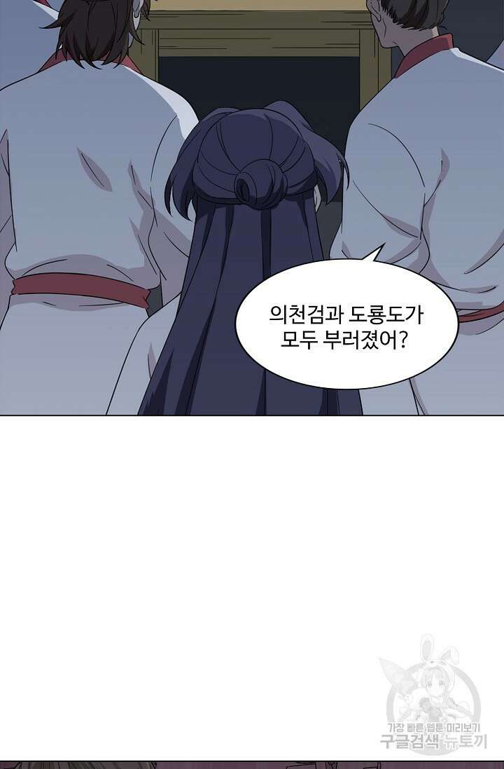 의천도룡기 169화 81