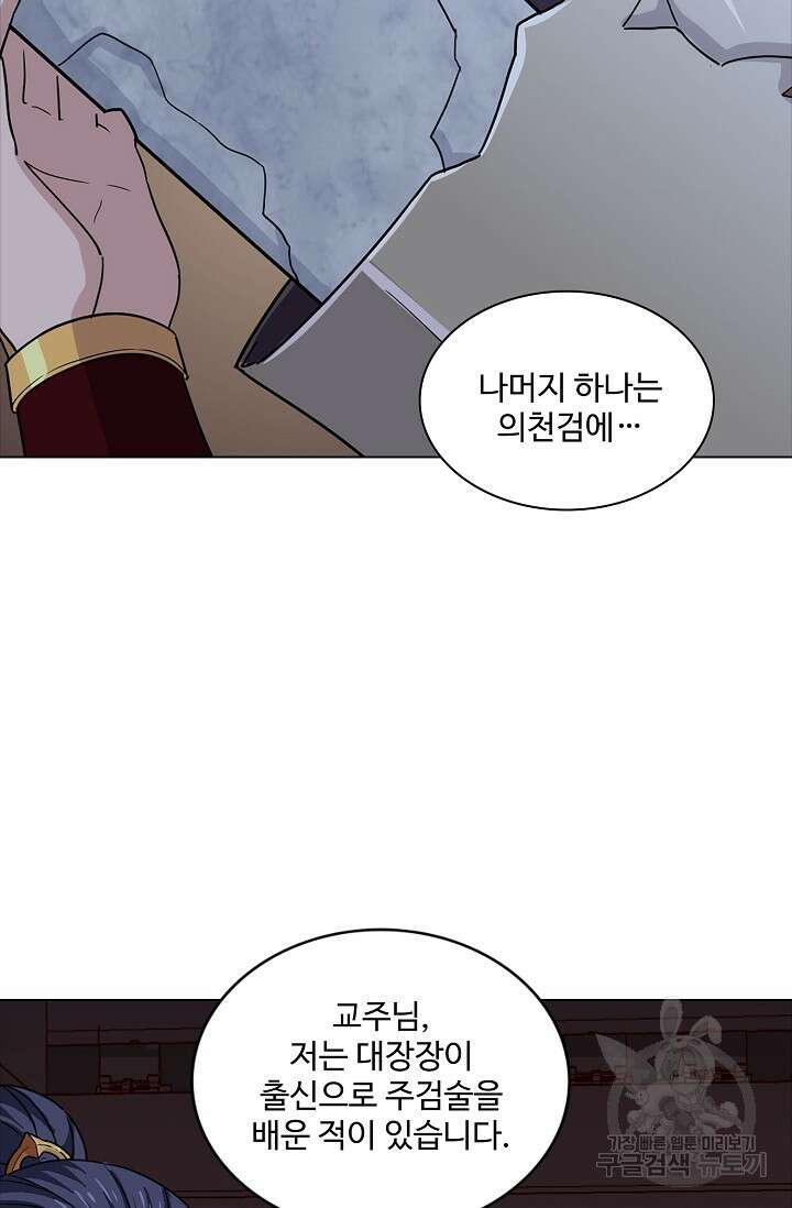 의천도룡기 169화 87