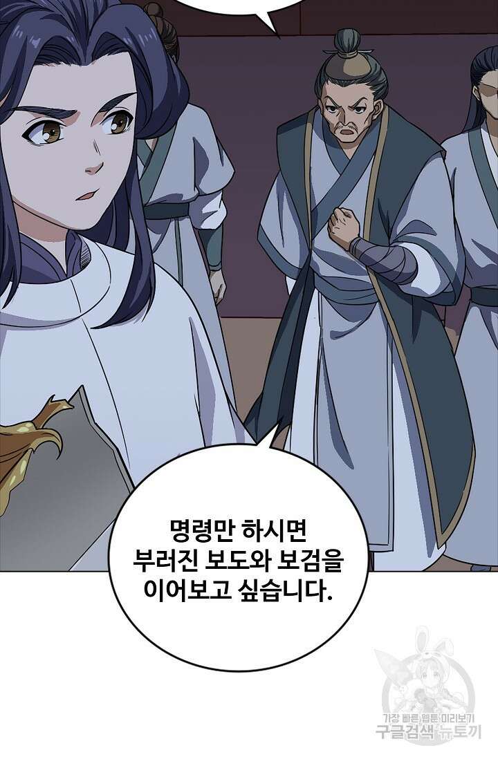 의천도룡기 169화 88