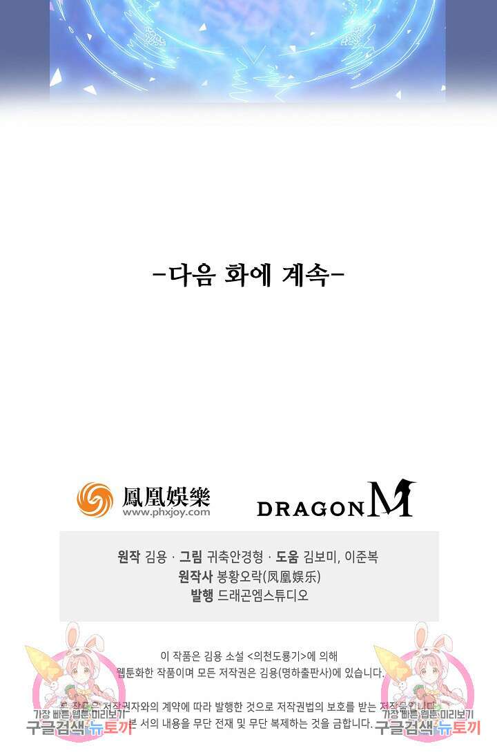 의천도룡기 169화 90