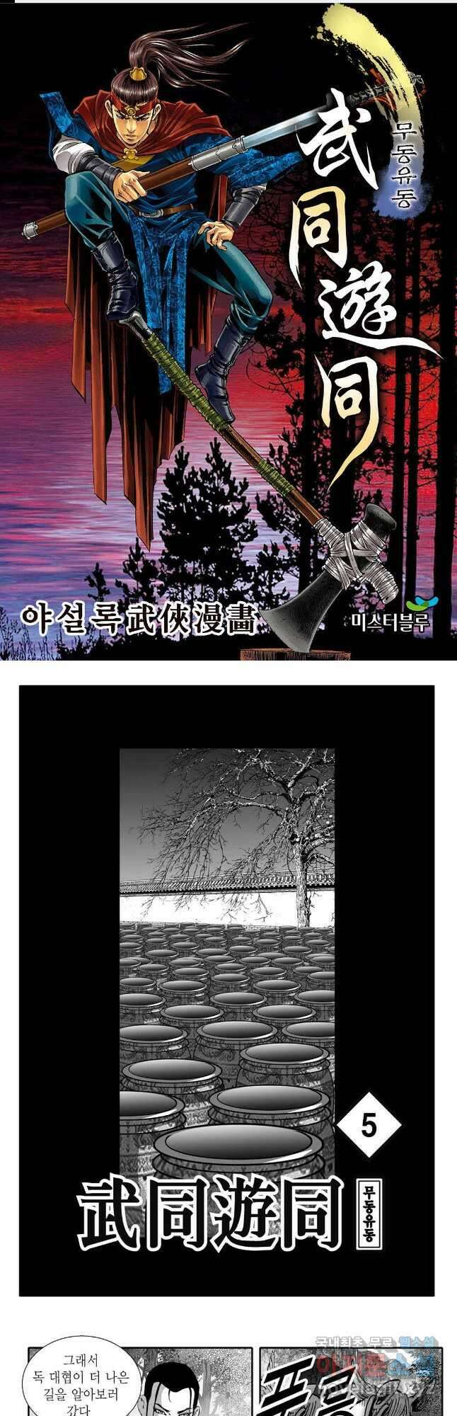 무동유동 10화 1