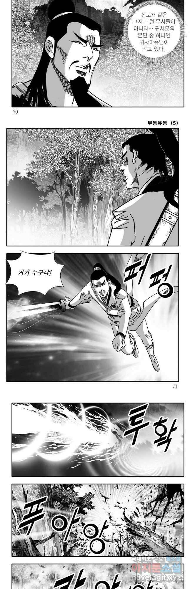 무동유동 10화 5
