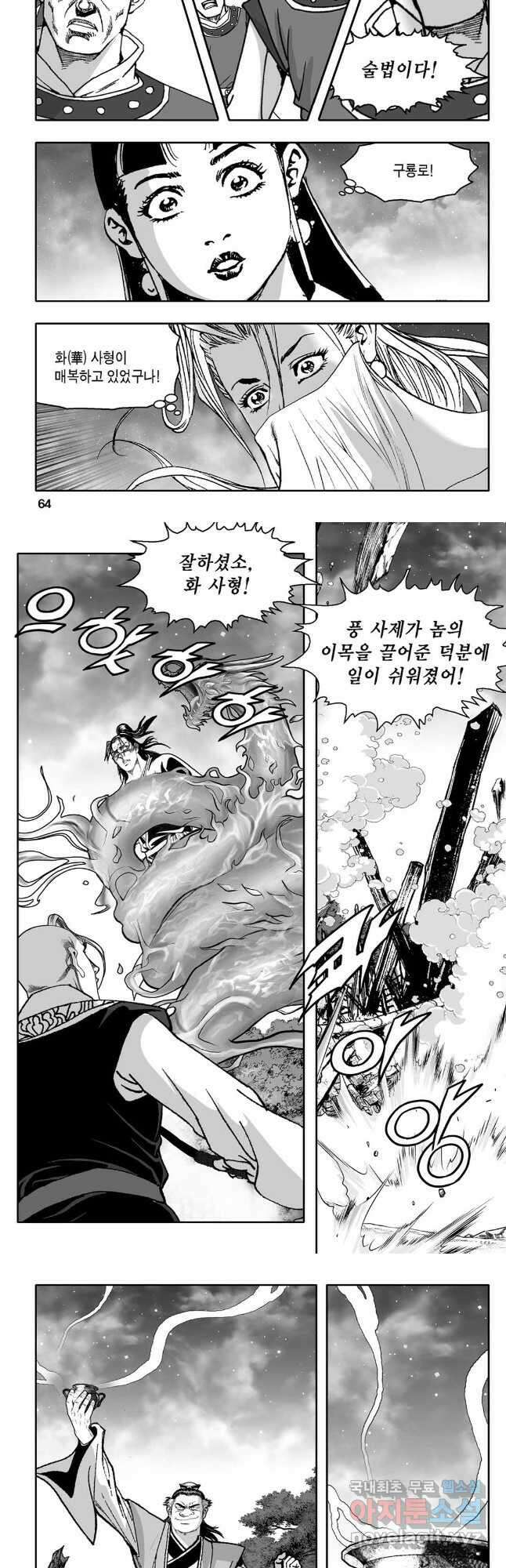 몽유강호 46화 3