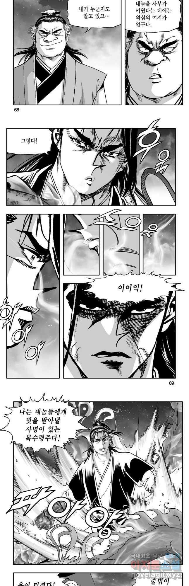 몽유강호 46화 5