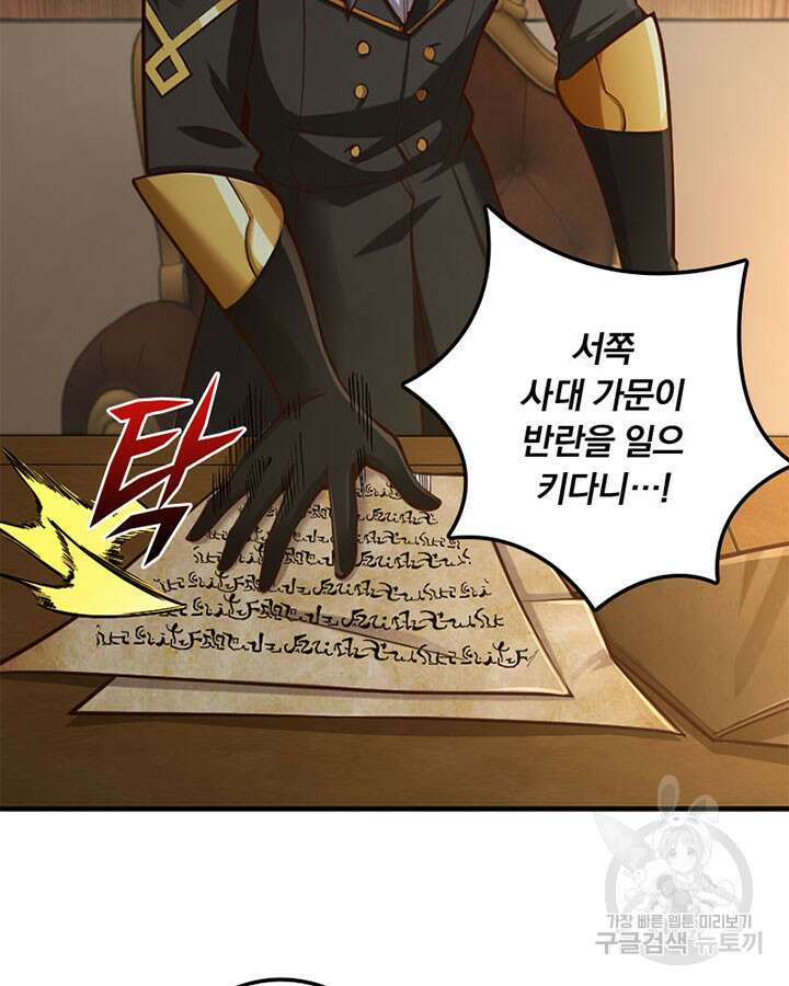 마녀를 지켜라 267화 4
