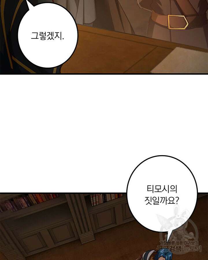 마녀를 지켜라 267화 6